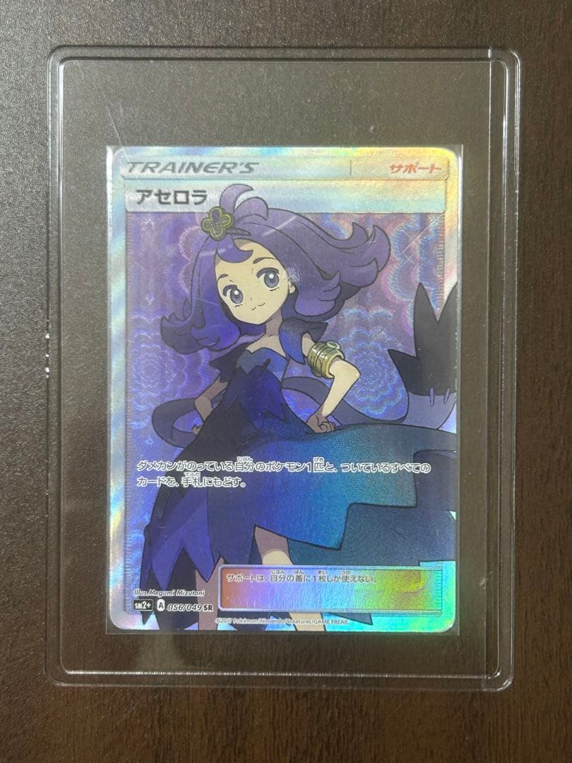 アセロラSR（ポケモンカード）