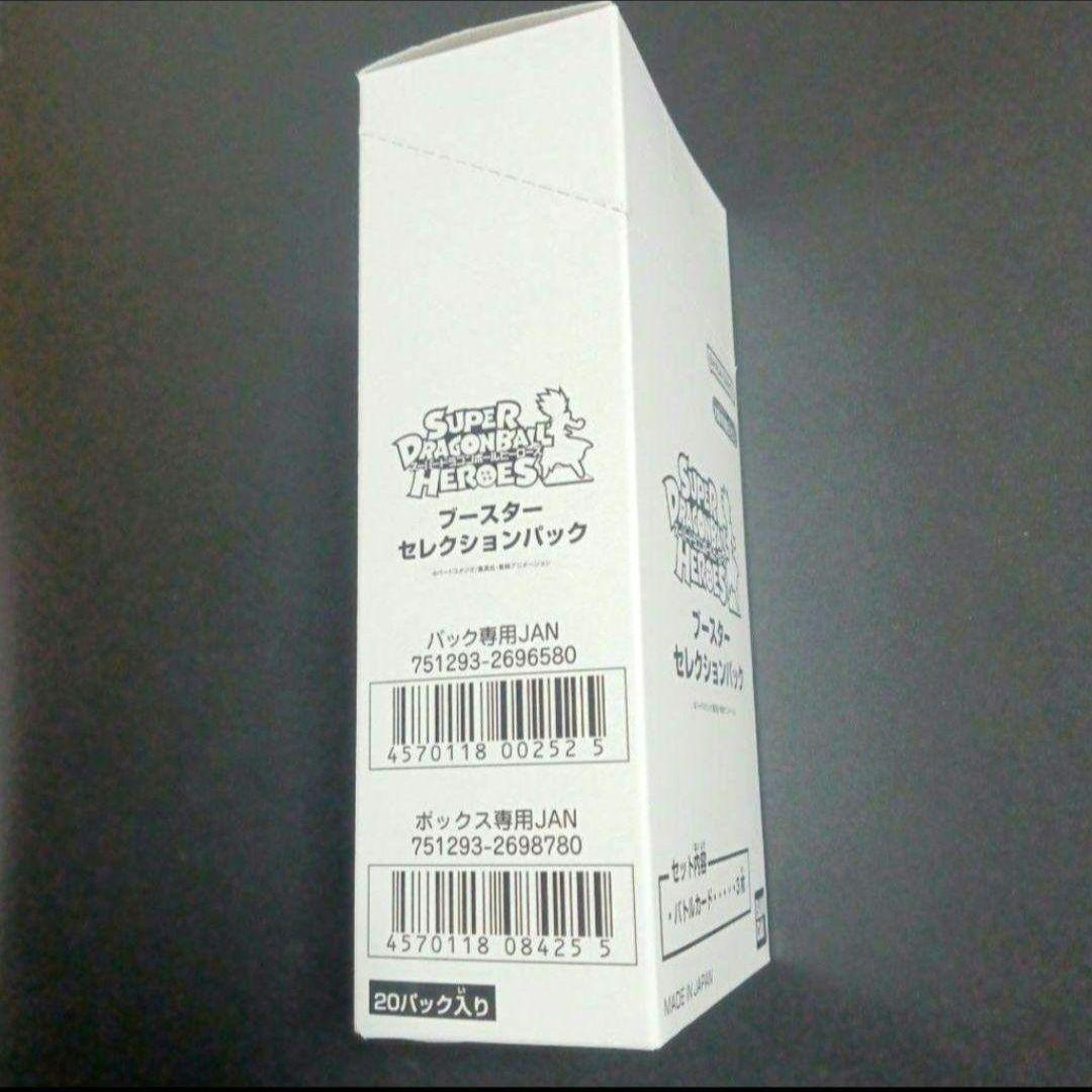 スーパードラゴンボールヒーローズブースターセレクションパック　未開封　1BOX