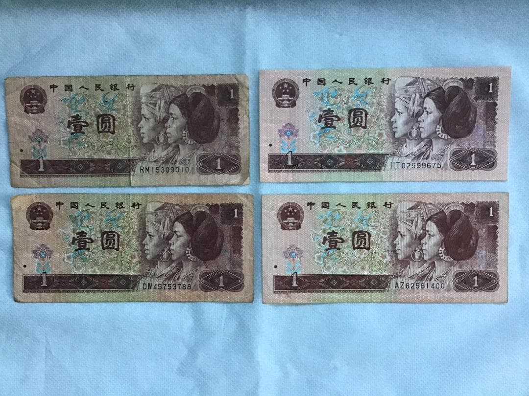 【中国旧紙幣】人民元 14枚セット⑥