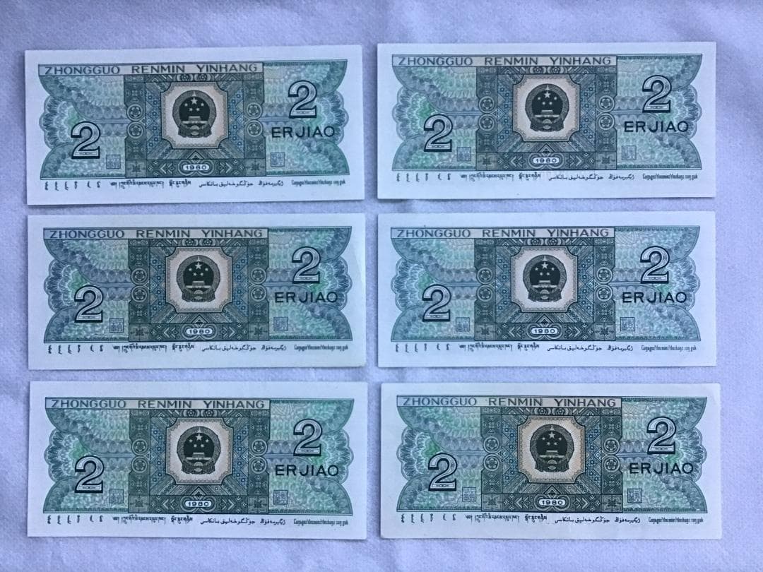 【中国旧紙幣】人民元 14枚セット⑥