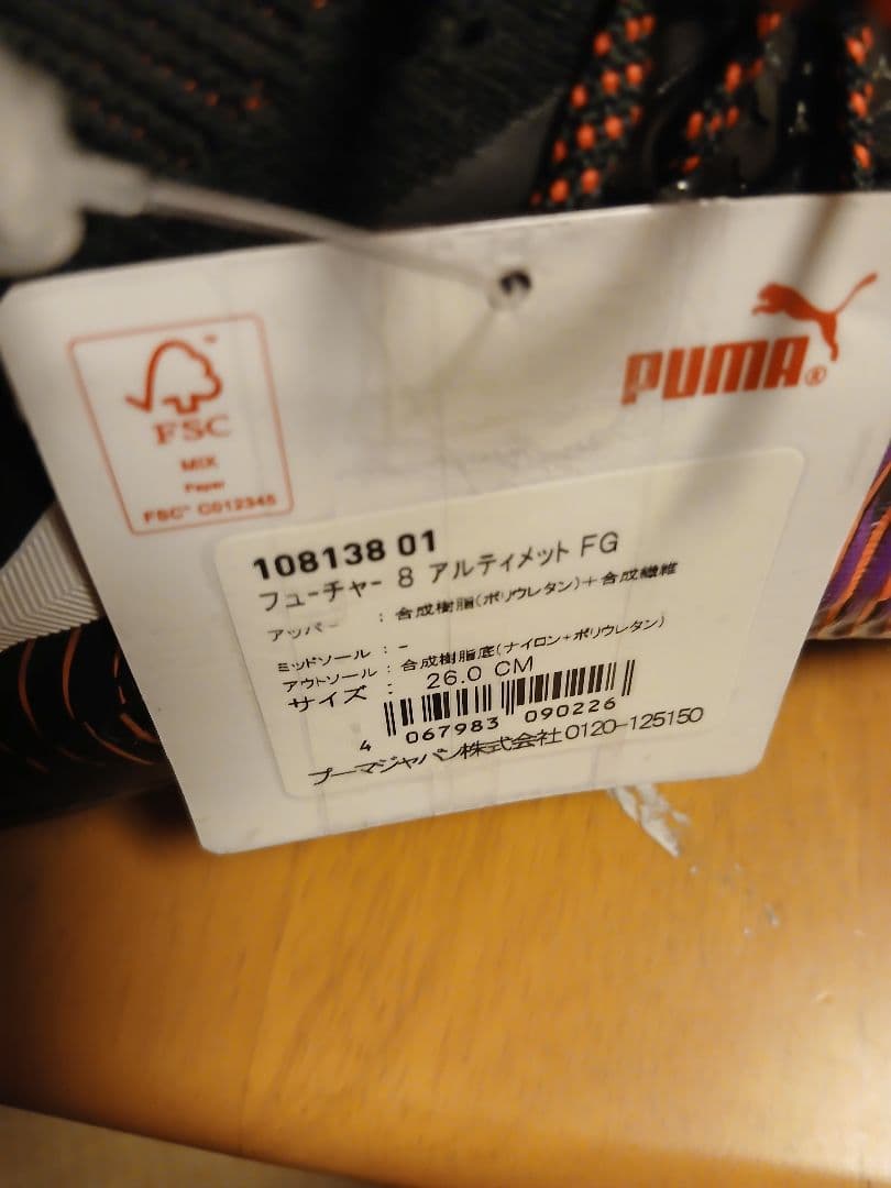 サッカースパイク プーマフューチャー8アルティメットFG