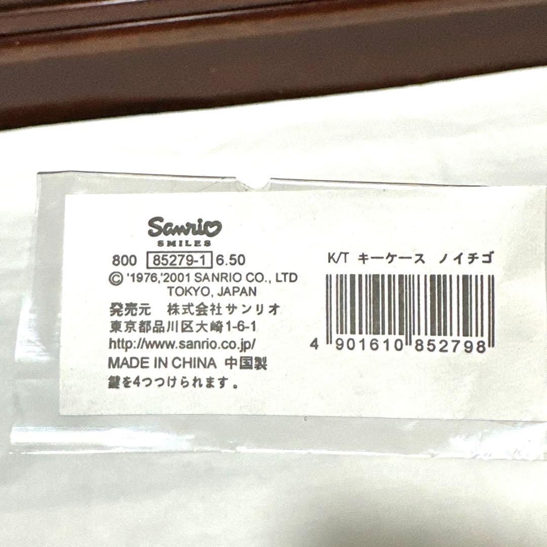希少品　サンリオ　ハローキティ　平成レトロ　野いちご　キーケース　キーカバー