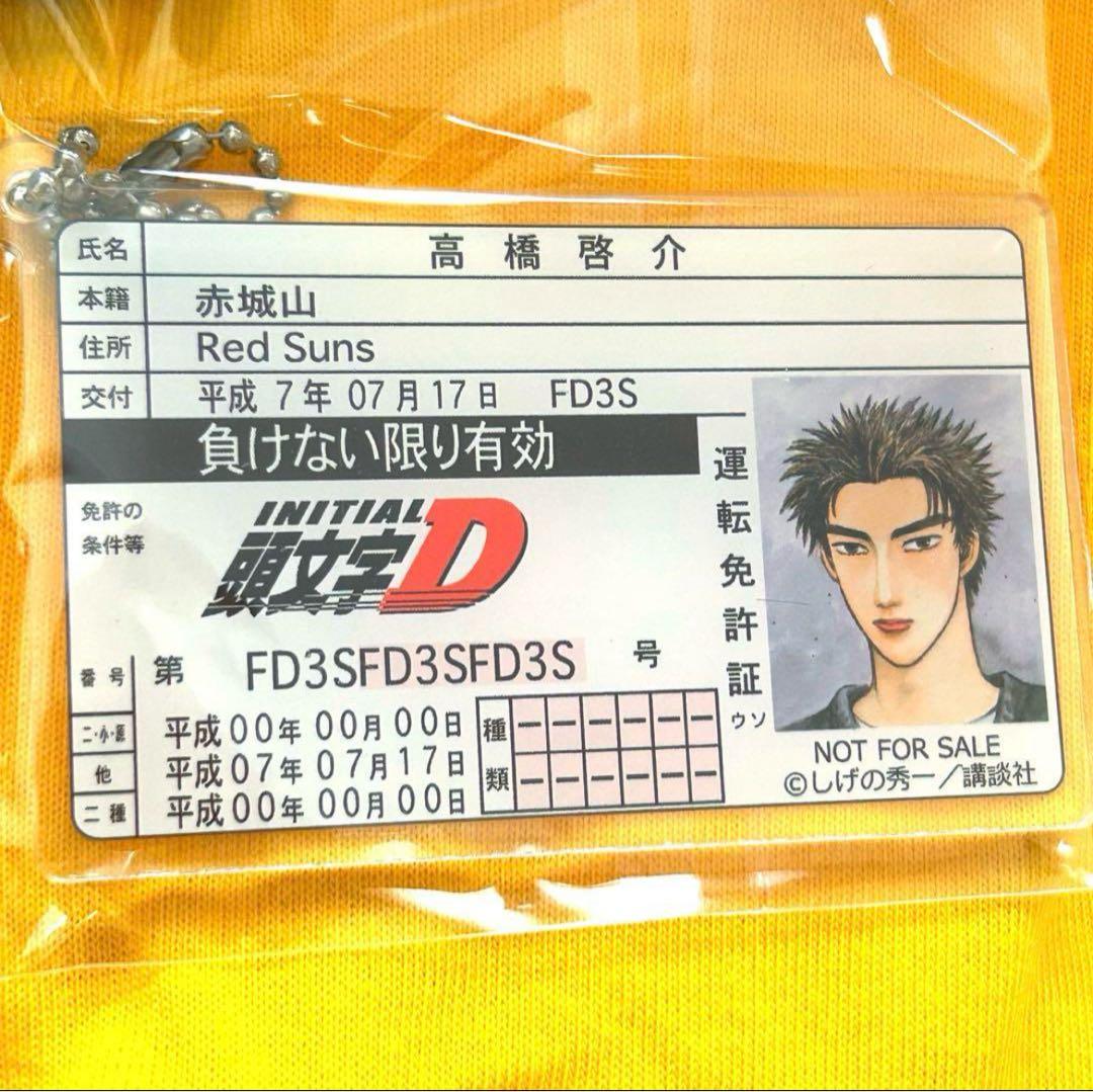 ドンキホーテ　頭文字D　高橋啓介　運転免許証アクリルキーホルダー