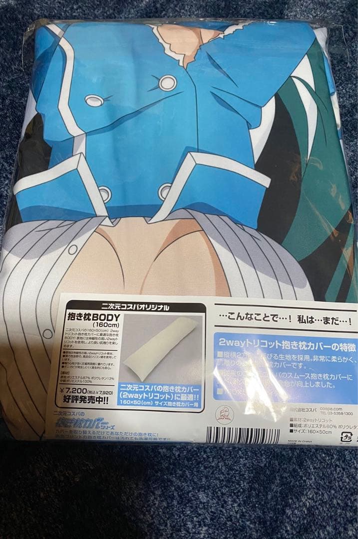 魔法少女にあこがれて　マジアアズール　抱き枕