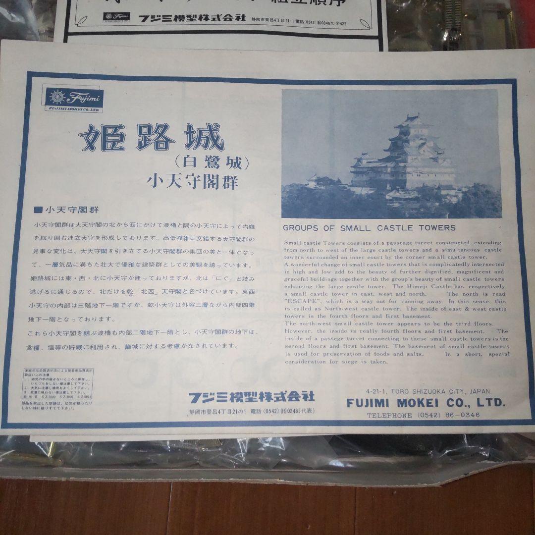 白鷺城1/300 ゴールドデラックスモデルキット