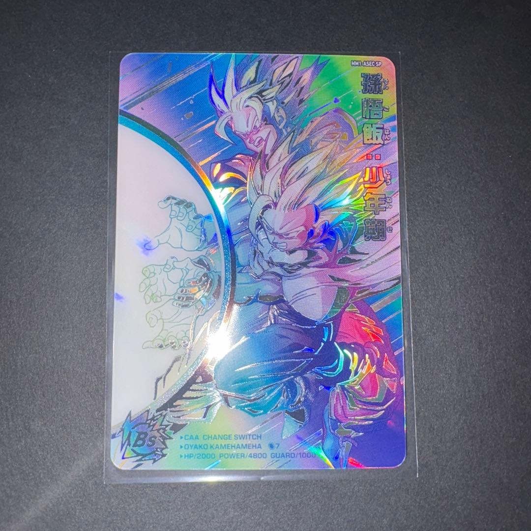 MM1-ASECSP 孫悟飯少年期