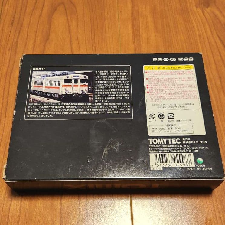 【限定品】TOMIX 92998 JR東海 キハ58系(かすが) 2両セット