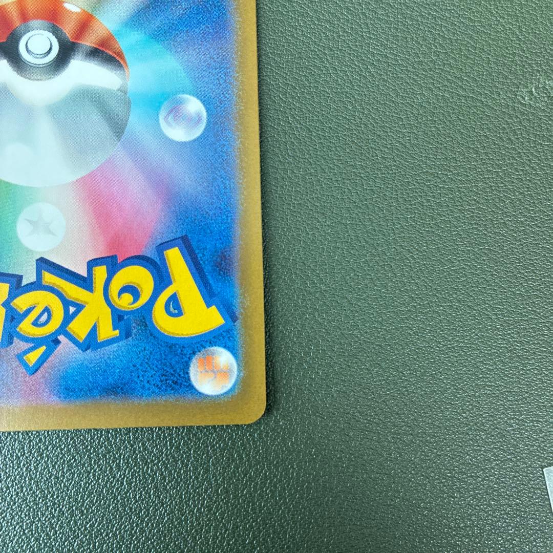 ポケモン　ピカチュウex　SAR　MEGAドリームex 234/193