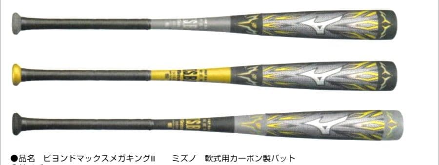 ビヨンドマックス MEGAKING バット BEYONDMAX メガキング