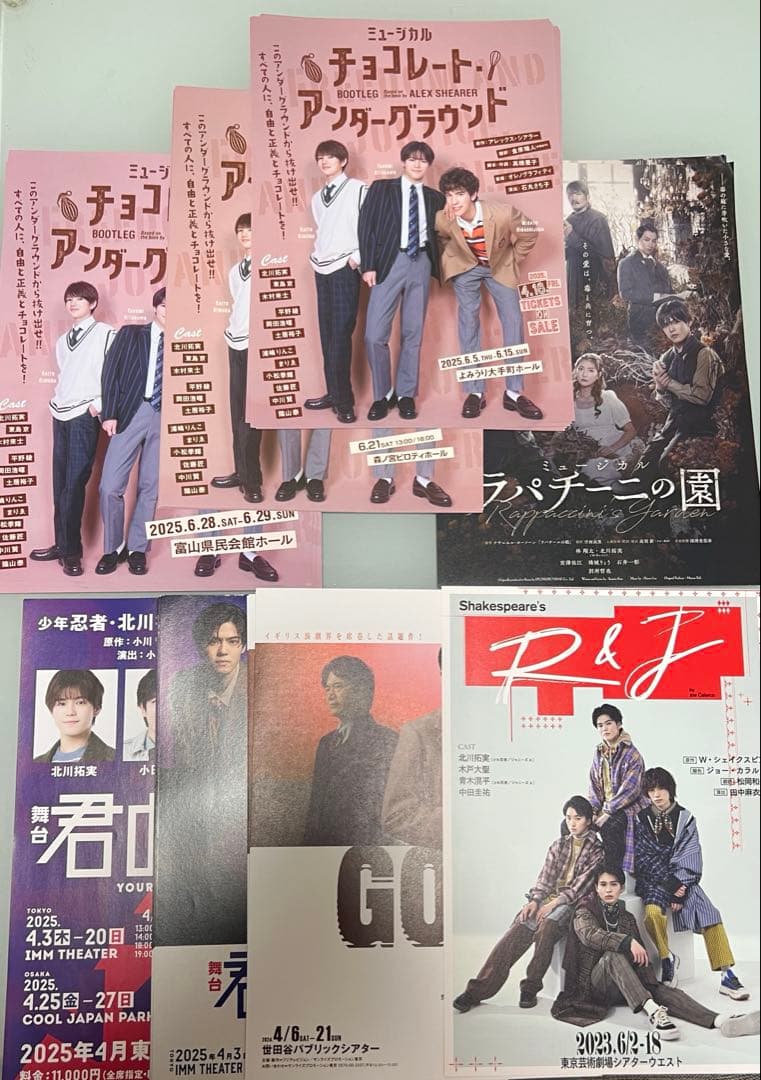 北川拓実 グッズ セット