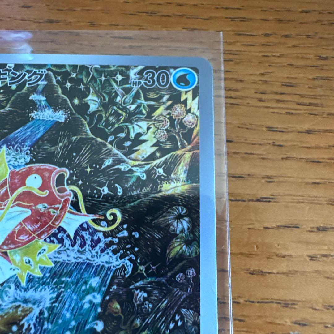 ポケモンカード　コイキング