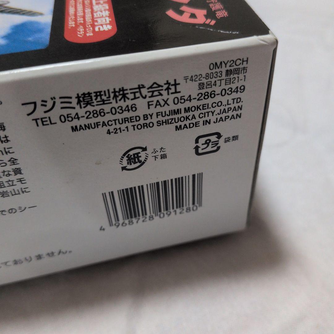 フジミ 1/700 海底軍艦 轟天号vsマンダ