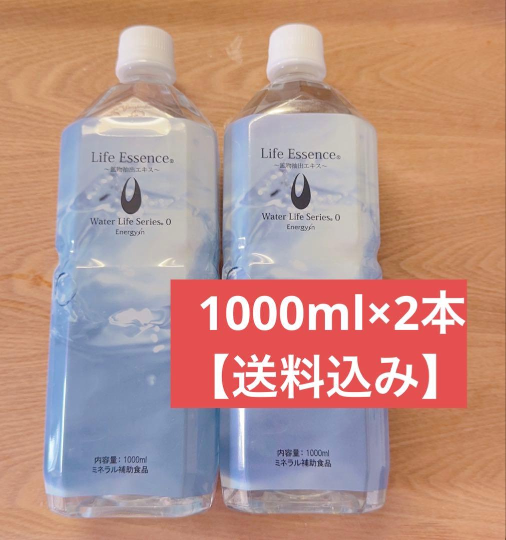 【送料込】ライフエッセンス1000ml 2本セット
