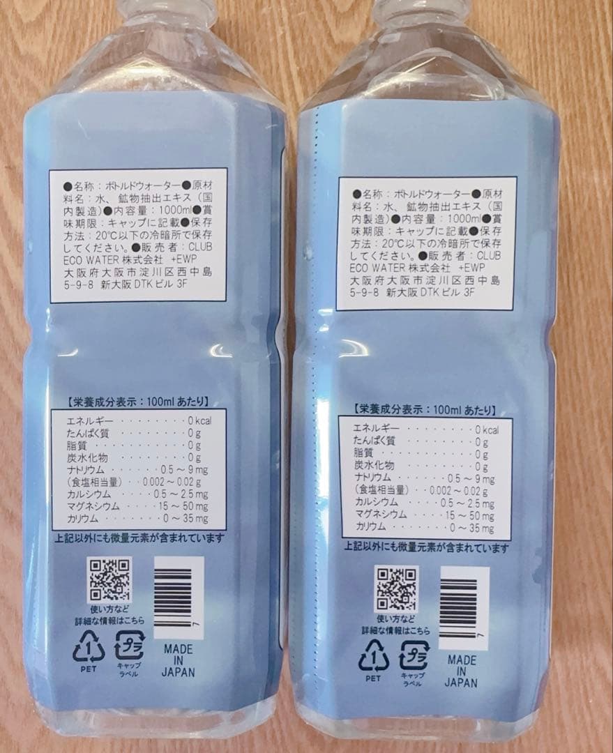 【送料込】ライフエッセンス1000ml 2本セット