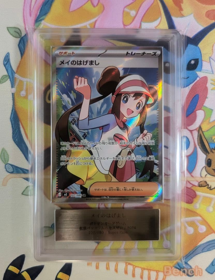 【ARS10+】ARS 最高評価 メイのはげまし SR ムニキスゼロ 107