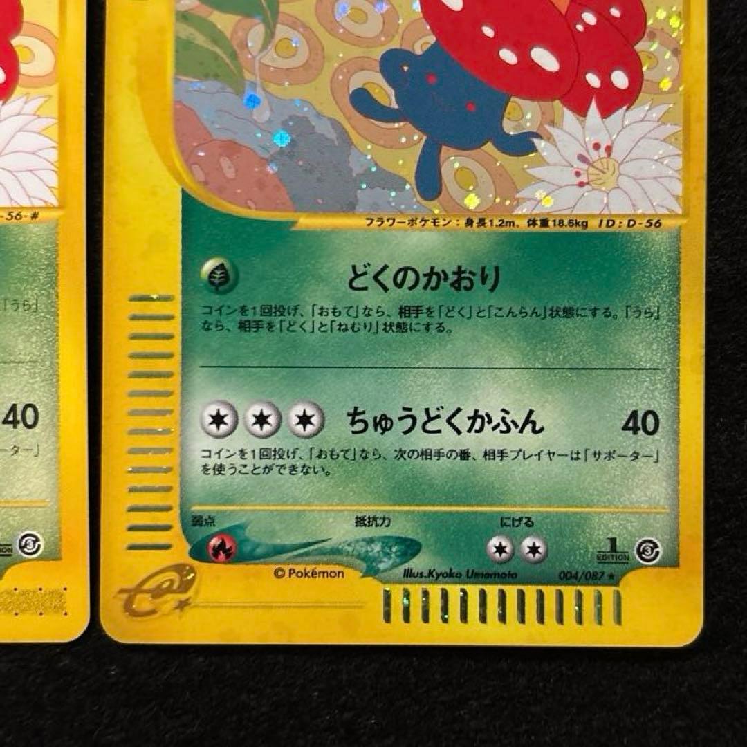 ふ*ぅ様 #ゆんの気まぐれオークション　（梅）　ナゾノクサ　クサイハナ　ラフレシ