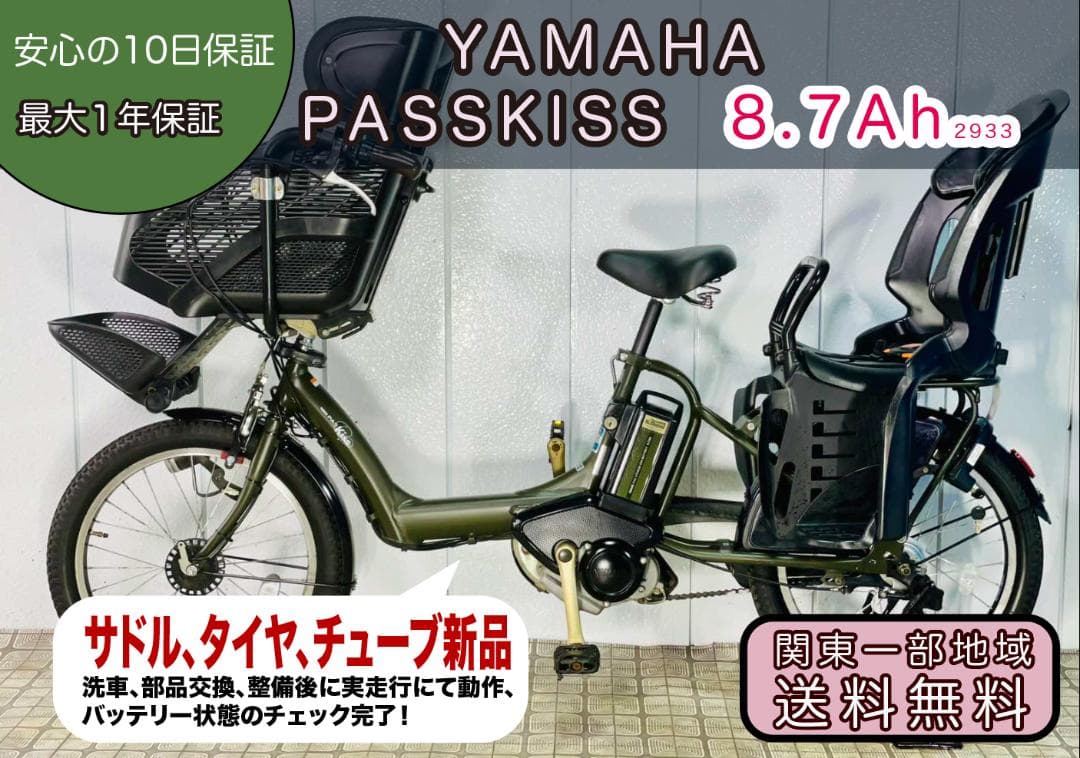《YAMAHA》 20インチ子供のせ電動アシスト自転車パスキッス 2933