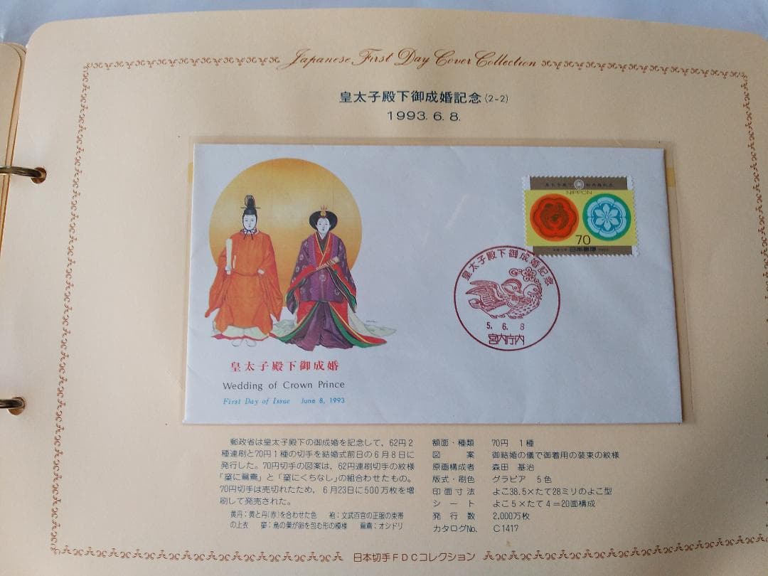 初日カバー 1993年 平成5年 酉年 記念切手 切手 42通 ファイル 新品