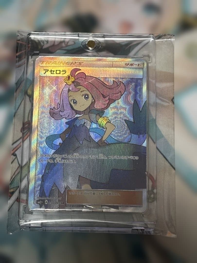 ポケモンカード引退品　アセロラ SR