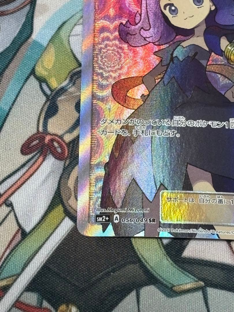 ポケモンカード引退品　アセロラ SR