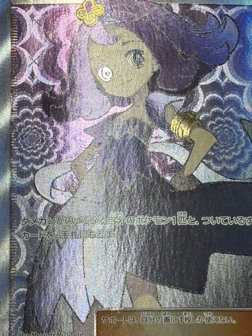 ポケモンカード引退品　アセロラ SR