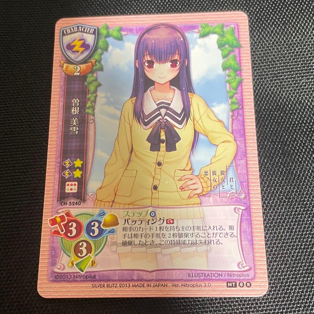 ④ 曽根美雪　旧リセ　君と彼女と彼女の恋　カード　lycee