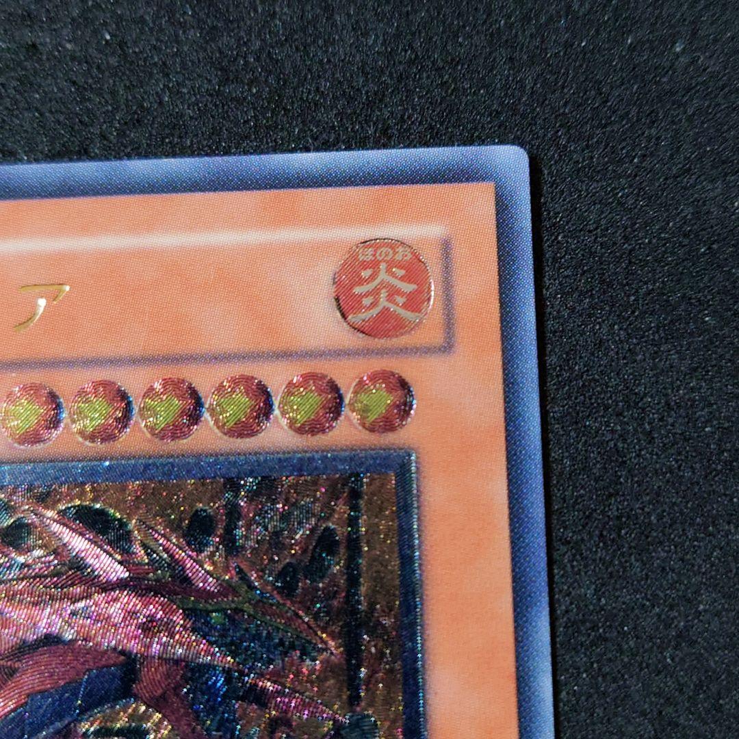 遊戯王 神炎皇ウリア アルティメットレア レリーフ