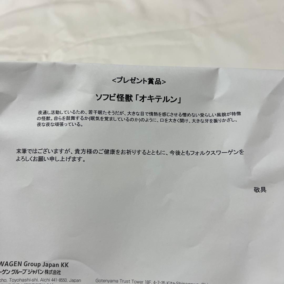 非売品希少出品　限定ソフビ怪獣フィギュア夜通し怪獣【オキテルン】未開封※値下げ中