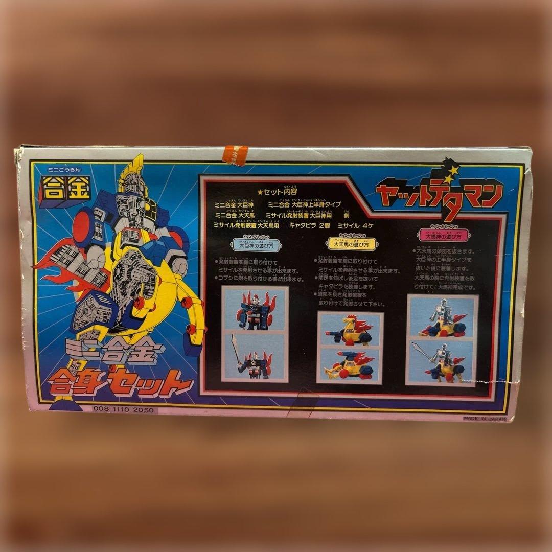 ヤットデタマン　ミニ合金　合身セット