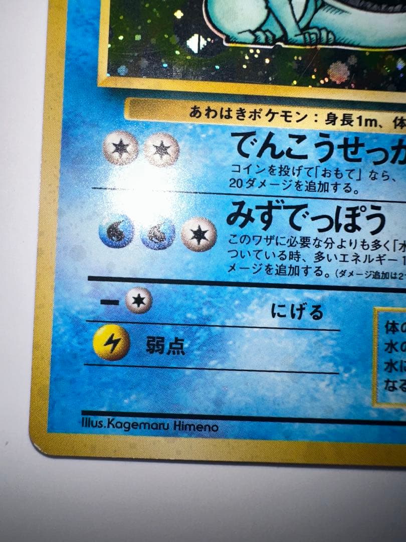 シャワーズ ★ 第2弾拡張パック ポケモンジャングル