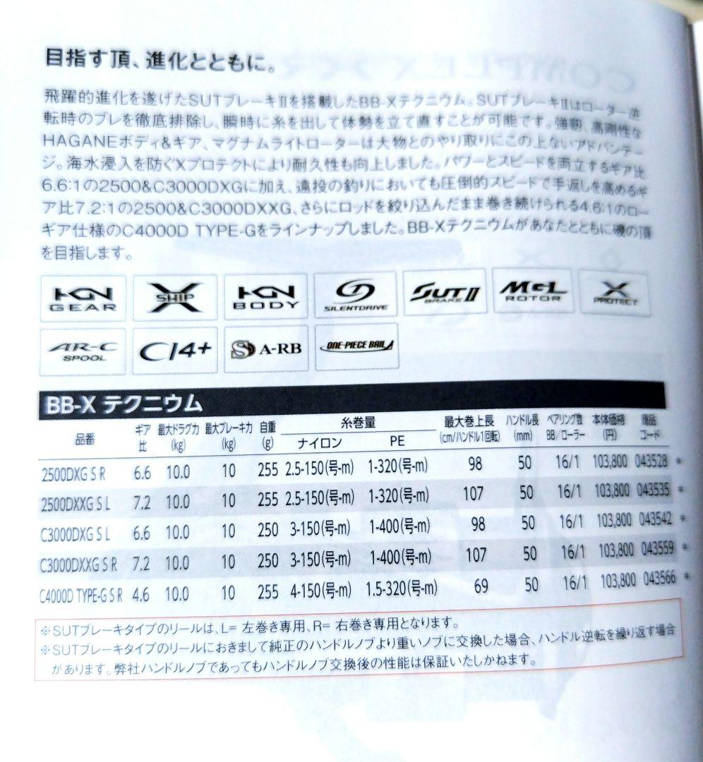 シマノ BB-X TECHNIUM 2500DXXG SL