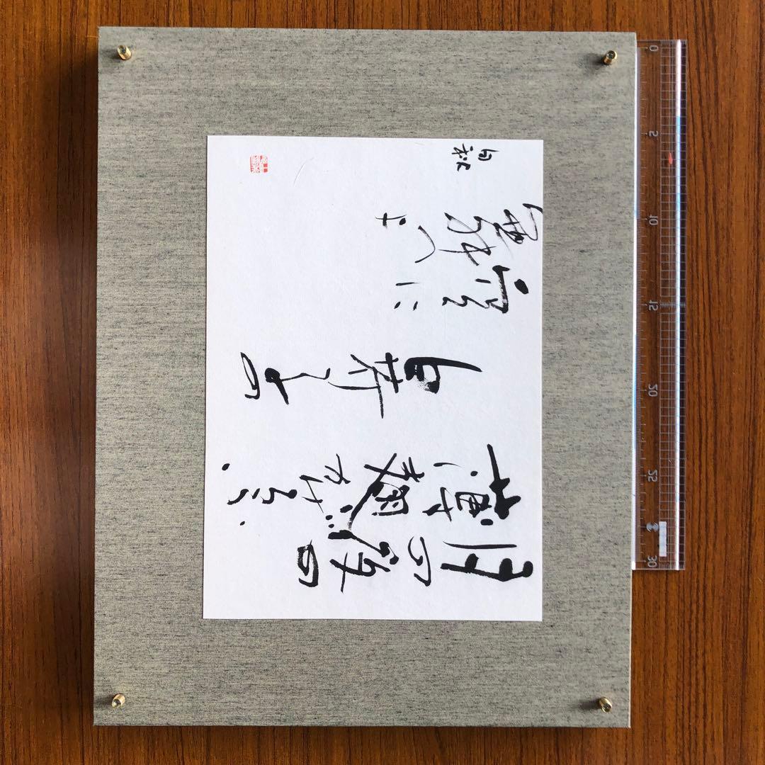 書作品 グレー額 北原白秋の詩　約30センチ✖️38センチ