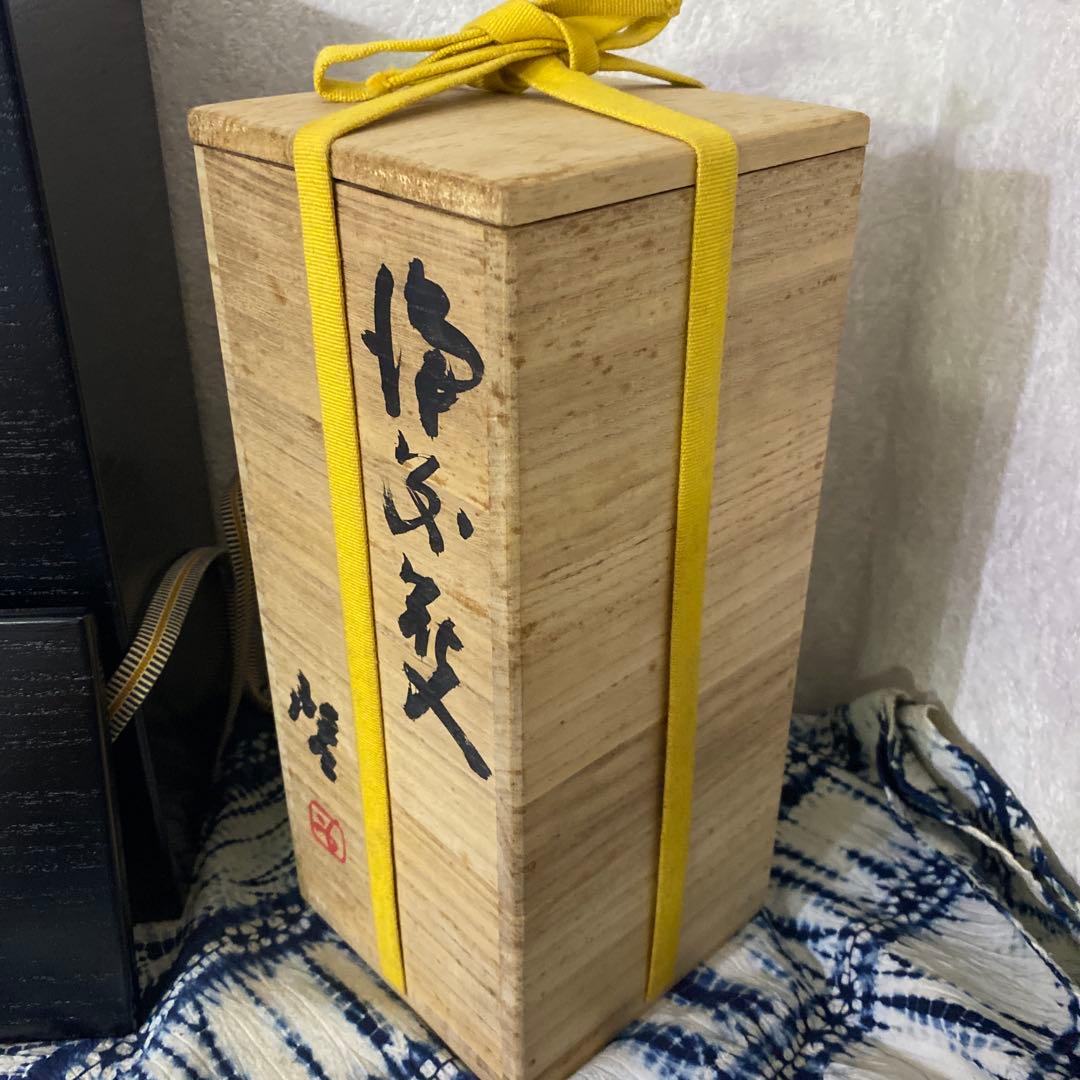 人間国宝　藤原啓　備前　花入　花瓶　二重箱