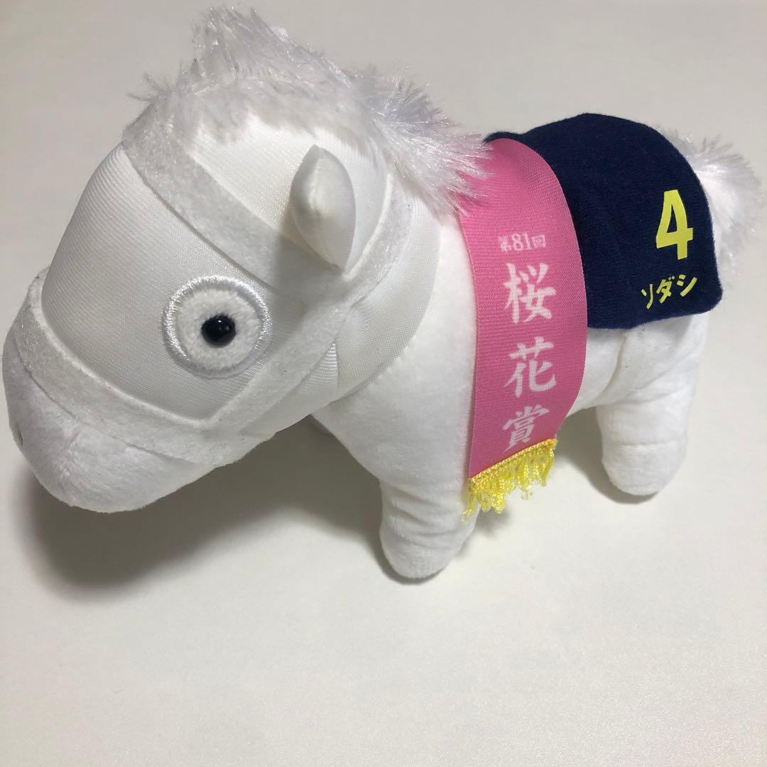 サラブレッドコレクションぬいぐるみ2 第81回桜花賞　ソダシ