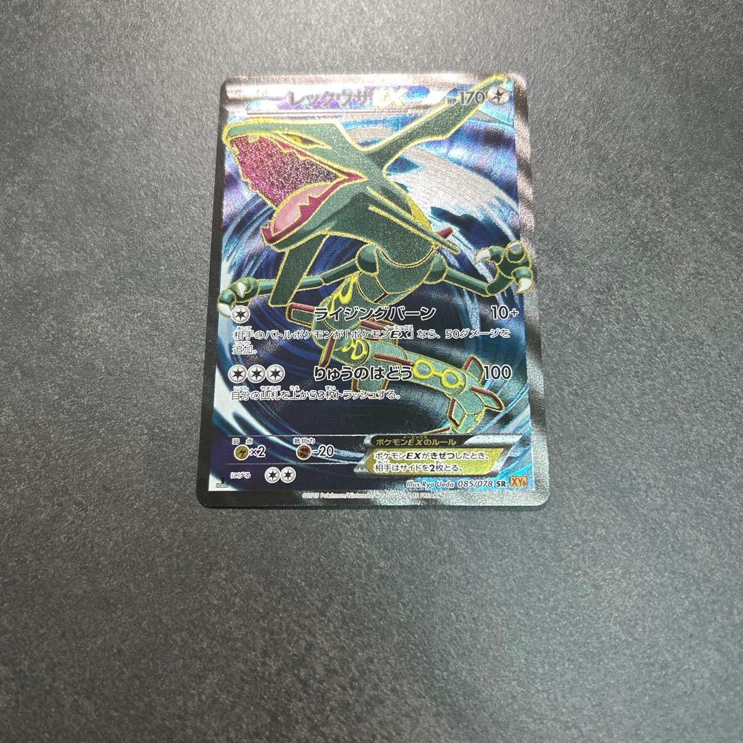 レックウザEX SR XY6 エメラルドブレイク 085/078 1st