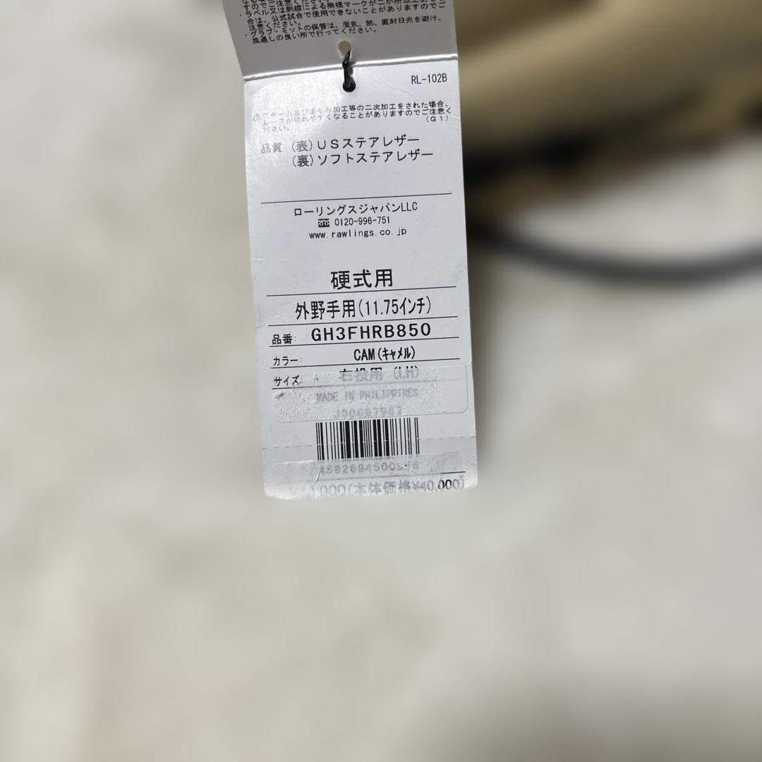 定価税込ローリングス　一般硬式　外野手用　グローブ新品未使用