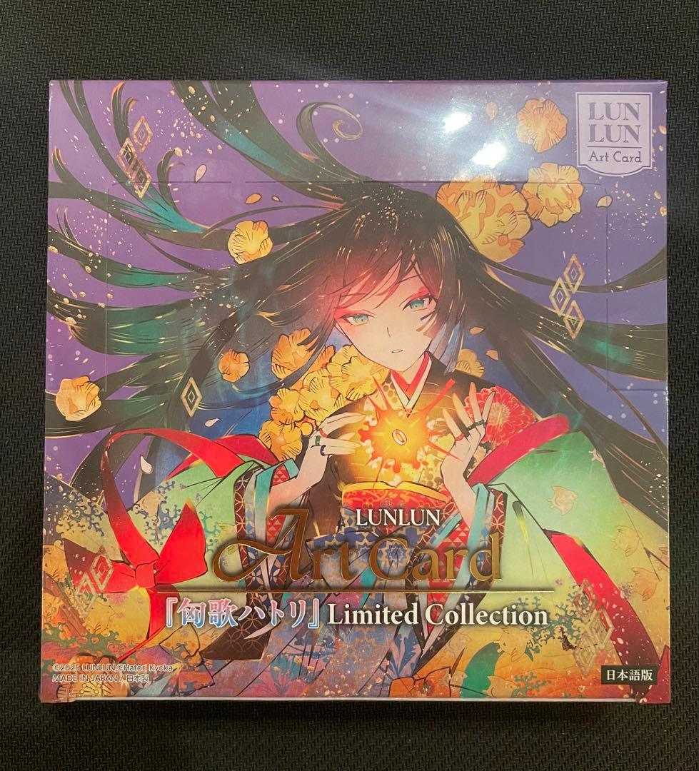 匈歌ハトリ Limited collection　未開封BOX　プロモカード付