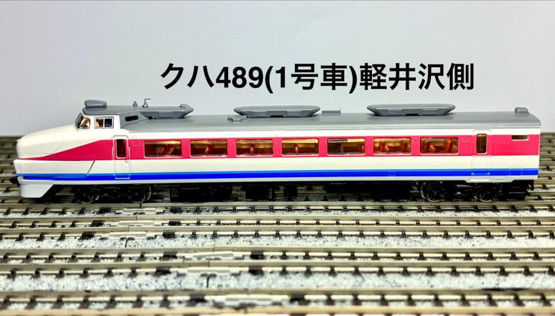 ＊絶版 希少モデル＊『489系 白山 9両フル編成』室内灯・TNカプラー装備