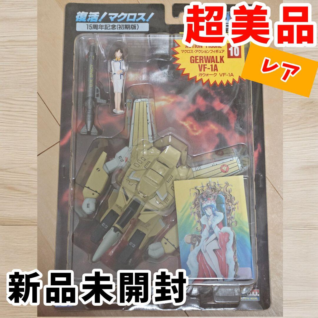 マクロス アクションフィギュア