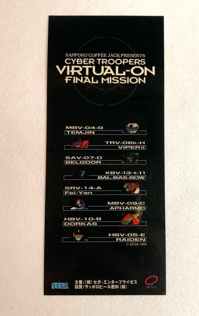 【希少品】SEGA 電脳戦機バーチャロン　 非売品ポストカード等　全6点