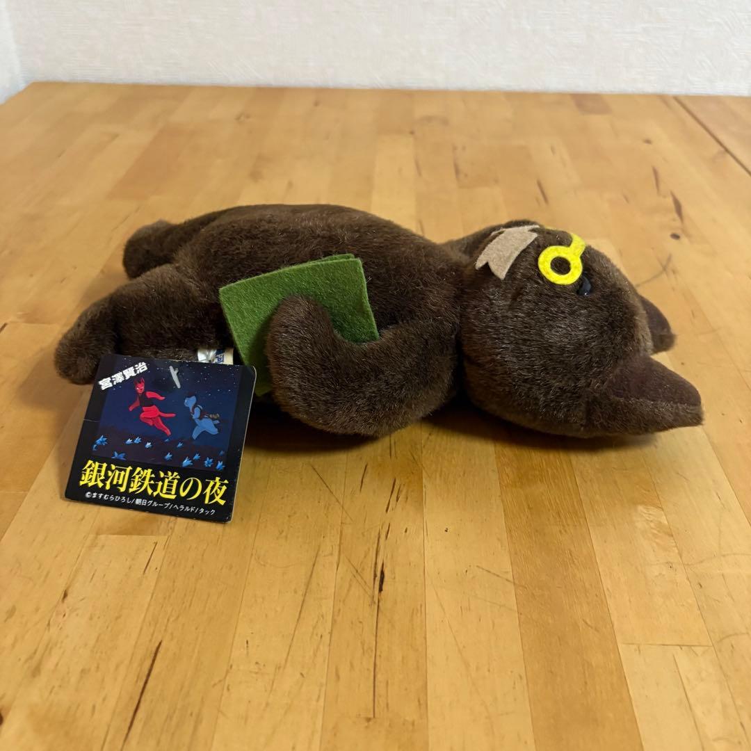銀河鉄道の夜　ぬいぐるみ　宮澤賢治　希少レア　昭和　レトロ　(m