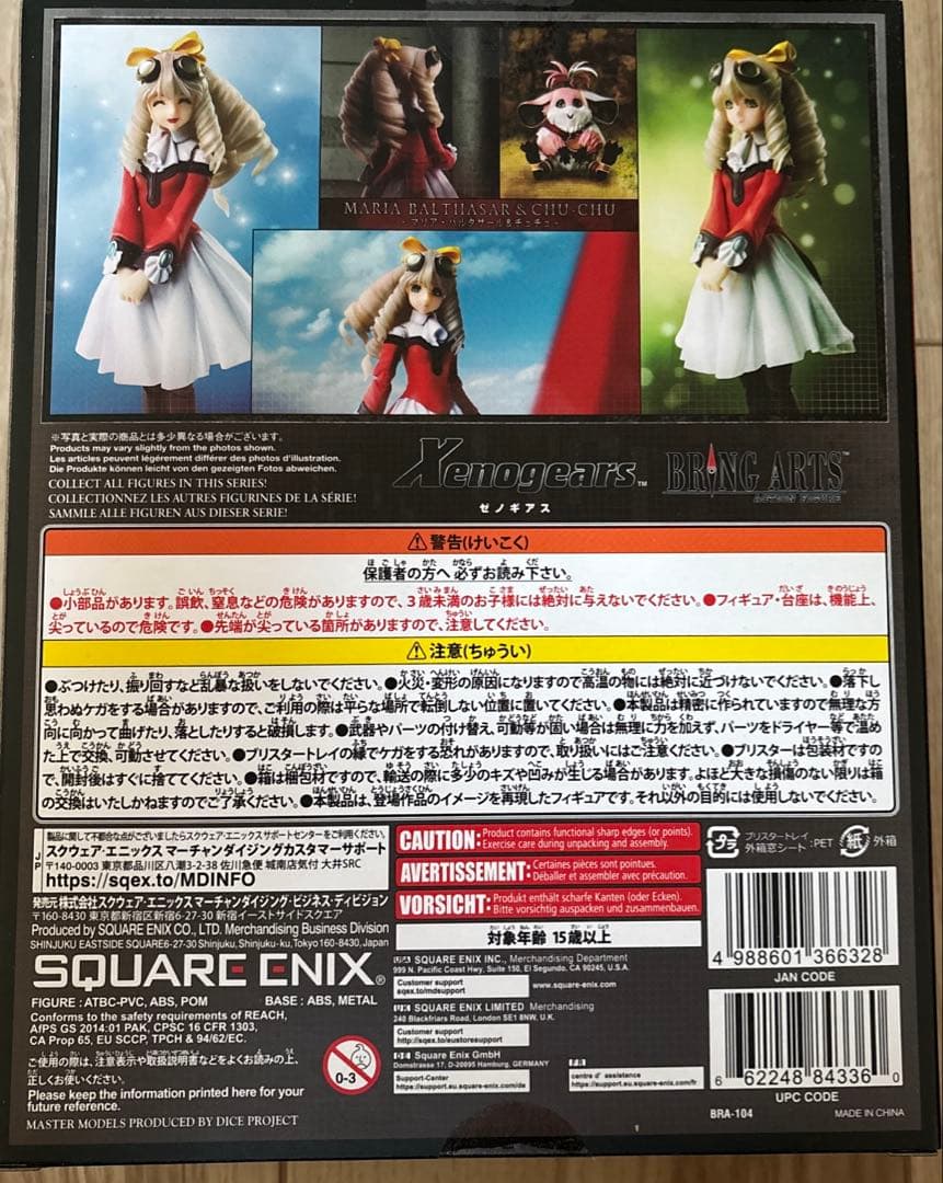 【未開封品】ゼノギアス　ブリングアーツ　マリア・バルタザール&チュチュ