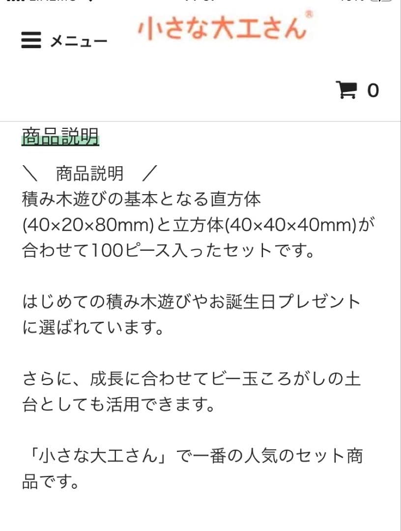 小さな大工さん　100個
