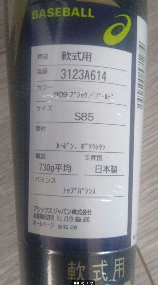 DUALFLASH 85センチ 85cm 複合 バット デュアルフラッシュ