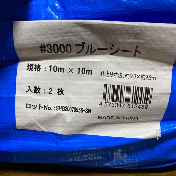 ブルーシート 厚手 #3000 10×10 2枚セット