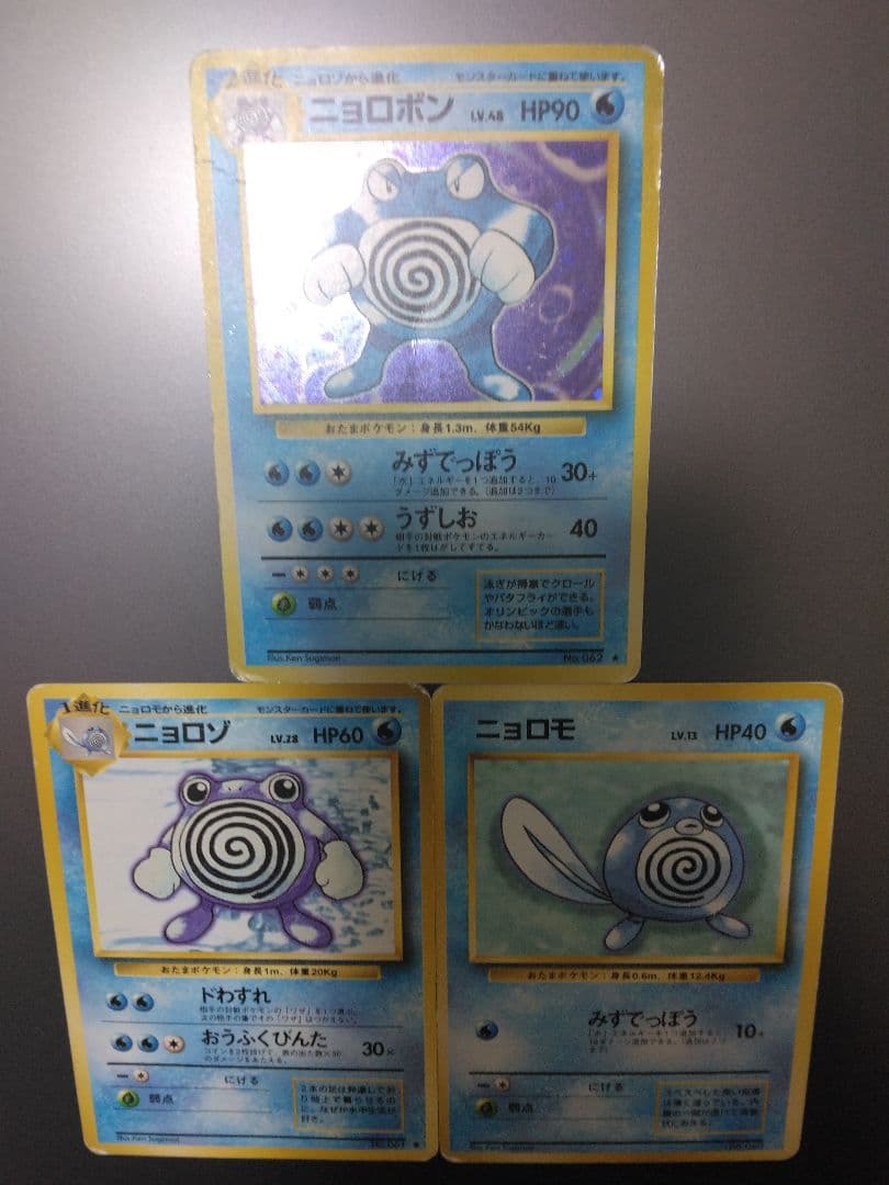 ⭐ニョロボン進化版一式 ※ニョロモはマークなし　★ 第1弾拡張パック