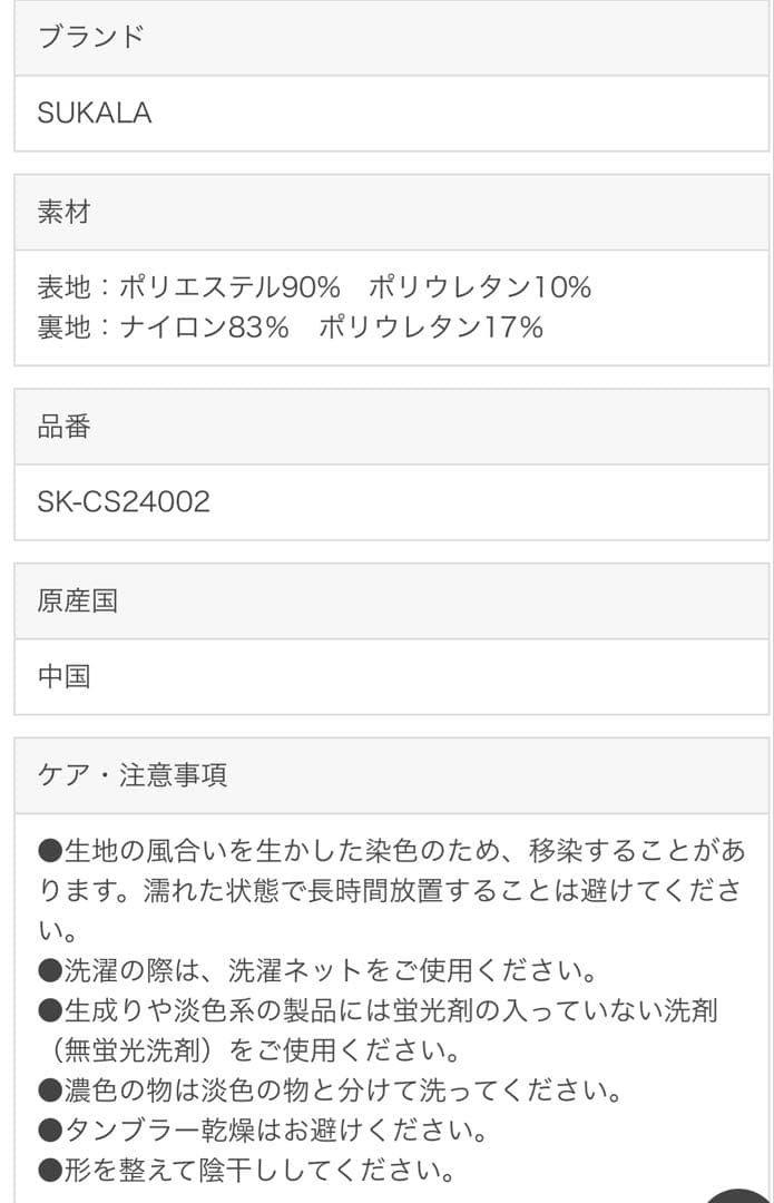 SUKALA リブデニムロングキャミソール　L