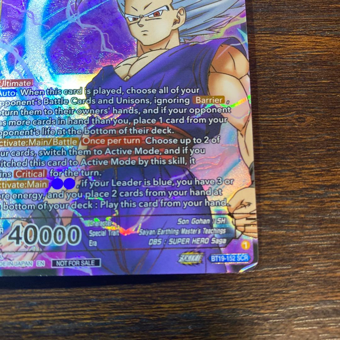 ドラゴンボール トップ8 ビースト悟飯 シリアル 英語 BT19-152 SCR