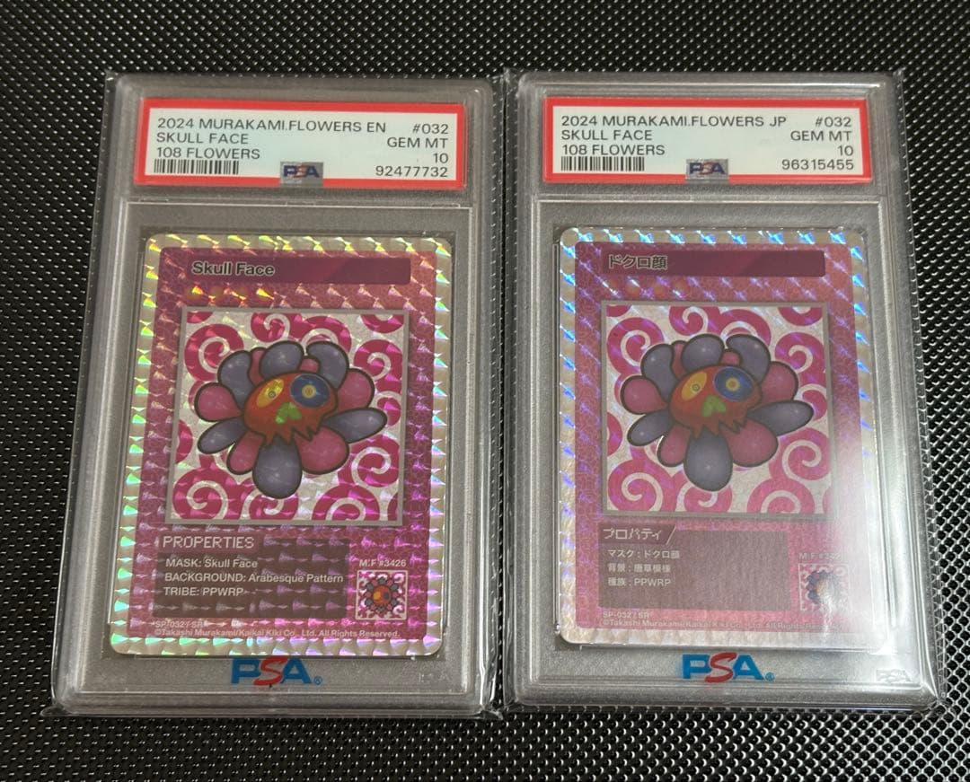 ドクロ顔 Skall face sr PSA10
