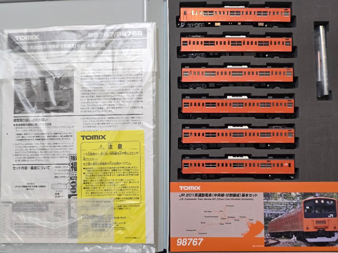 Nゲージ TOMIX 201系中央線 分割編成基本セット